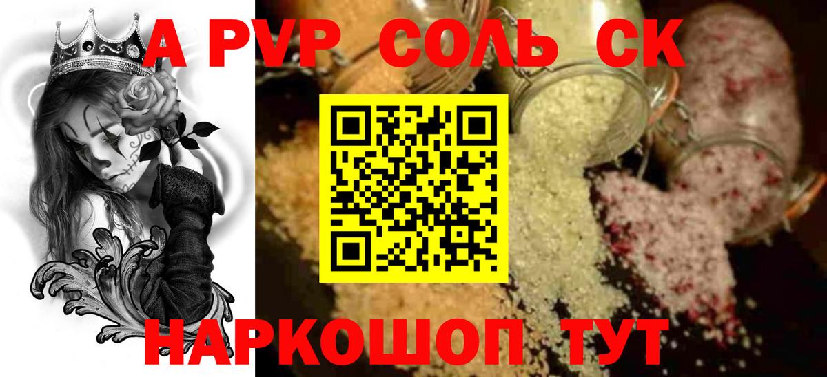 А ПВП мука  Alpha-PVP кристаллы  Советский  Вход с VPN  Alpha PVP Соль 