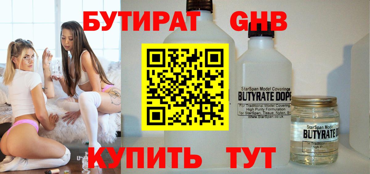 Советский  БУТИРАТ вода  Вход с VPN 