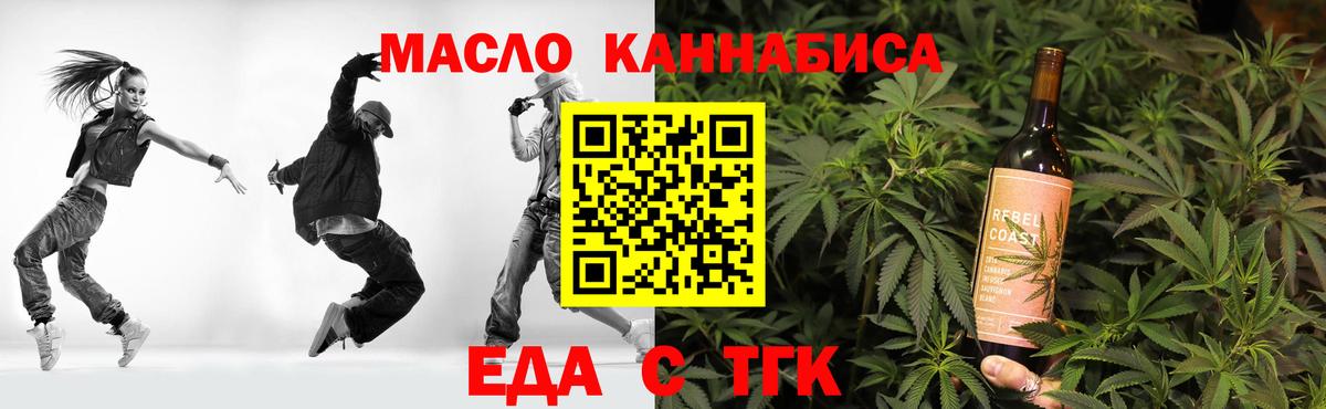 Еда ТГК марихуана  Советский 