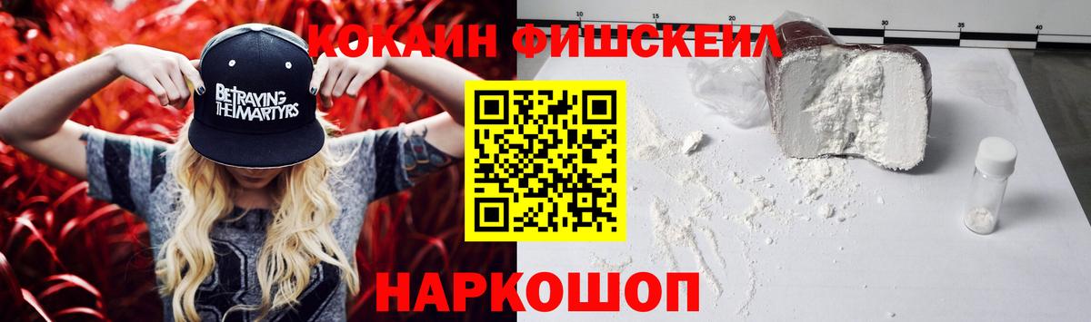 Cocaine FishScale  Кокаин Перу  Советский  Вход с VPN 