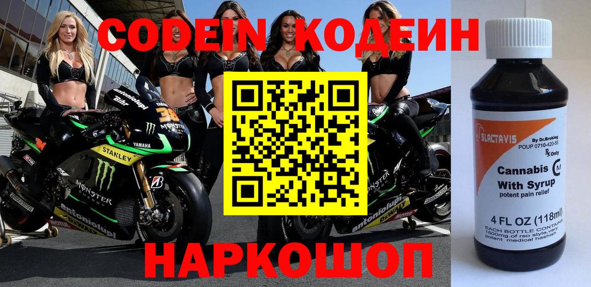 Кодеиновый сироп Lean Purple Drank  наркота  Советский  Codein напиток Lean (лин) 