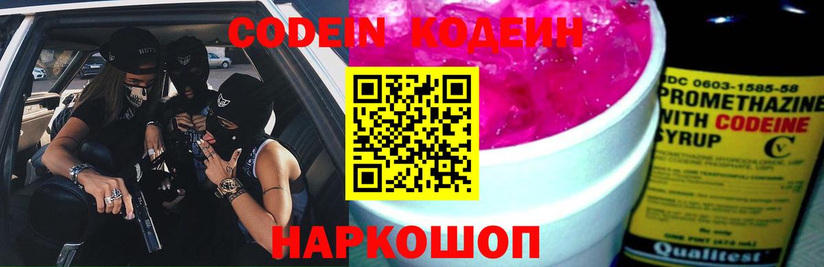Кодеиновый сироп Lean Purple Drank  Вход с VPN  Советский  Codein Purple Drank 