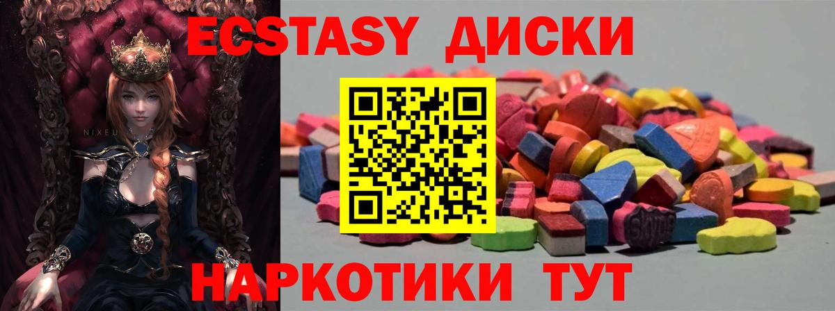 Экстази 280 MDMA  Советский 