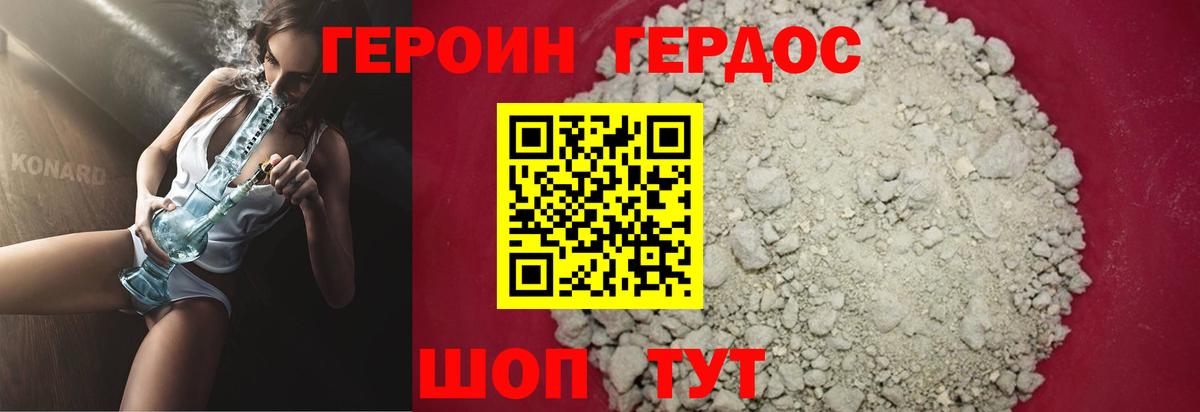 ГЕРОИН гречка Советский
