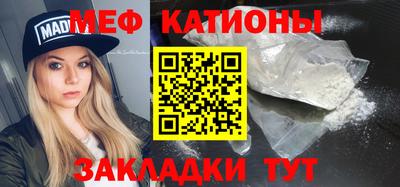 мяу мяу кристалл Новоалтайск