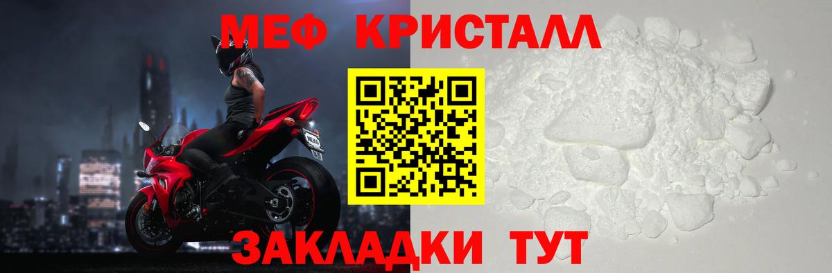Мефедрон кристаллы  МЯУ-МЯУ кристаллы  МЕФ  Вход с VPN  Советский  Меф 