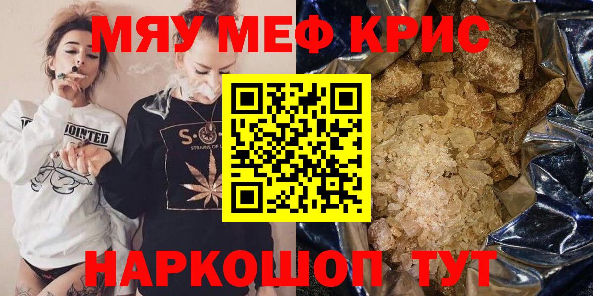 Мефедрон мука Советский