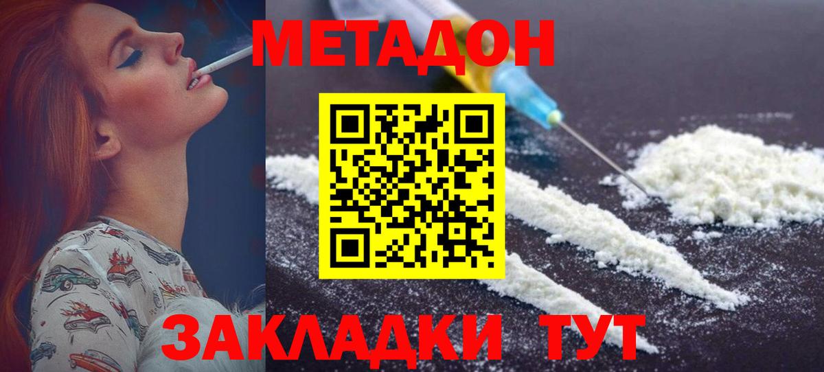 Советский  Метадон белоснежный  Вход с VPN  Метадон мёд 